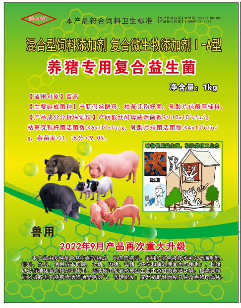 酶+菌融合預消化技術典型代表產品——養豬專用復合益生菌——規模養豬低成本生態健康養殖更好更專業復合益生微生物制劑產品，可以高溫制粒、直接加入飼料中、飲水中添加